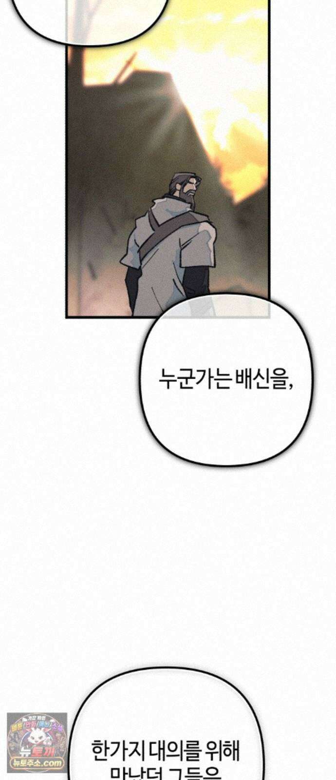 검은머리 기사왕 LESSON 25. 종지부 88
