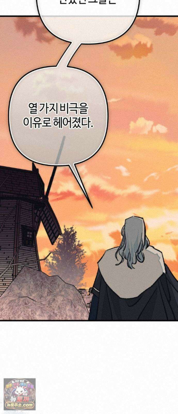 검은머리 기사왕 LESSON 25. 종지부 89