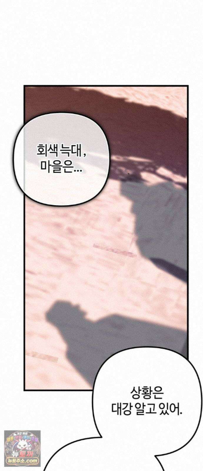 검은머리 기사왕 LESSON 25. 종지부 92