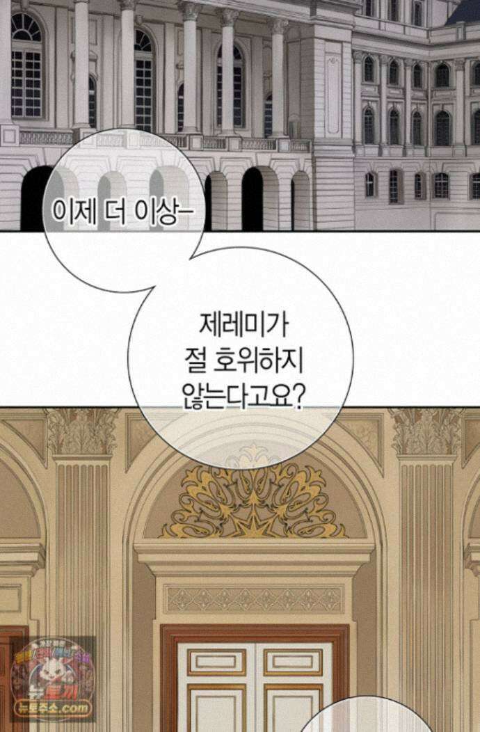 그가 이혼을 당하는 방법 46화 3