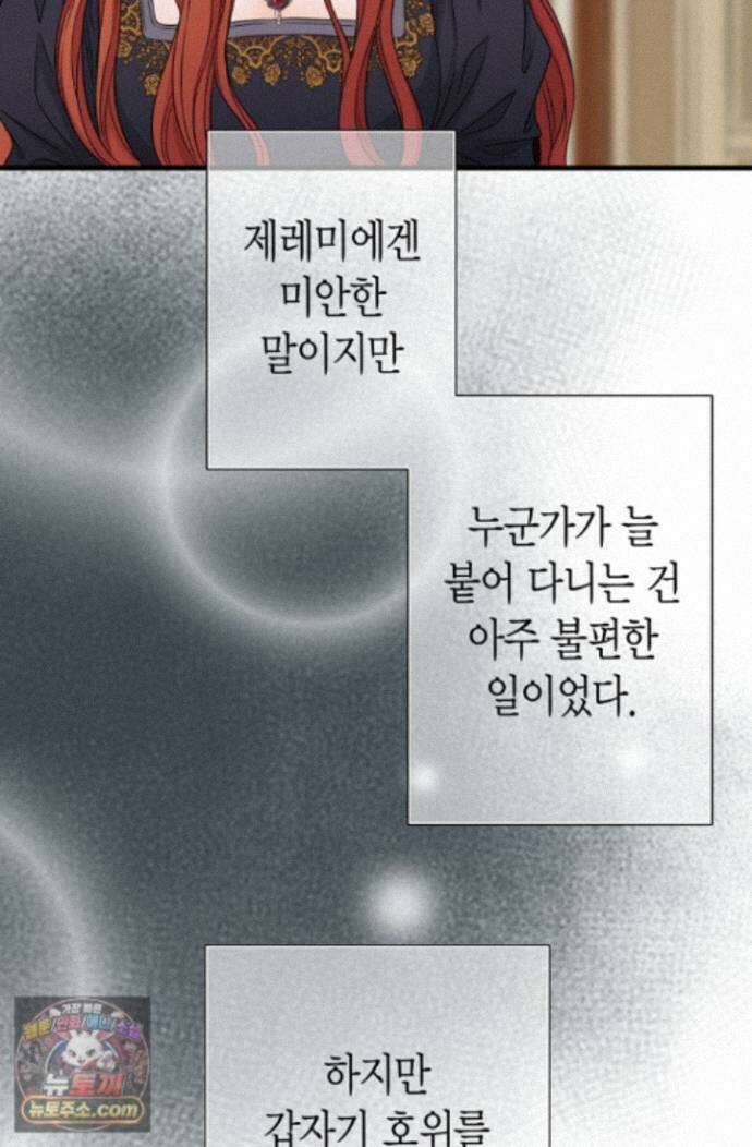 그가 이혼을 당하는 방법 46화 5