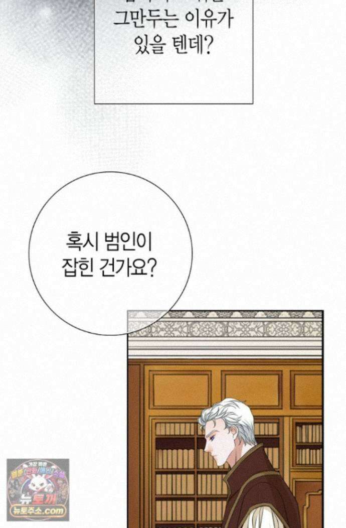 그가 이혼을 당하는 방법 46화 6