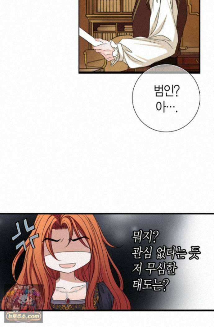 그가 이혼을 당하는 방법 46화 7