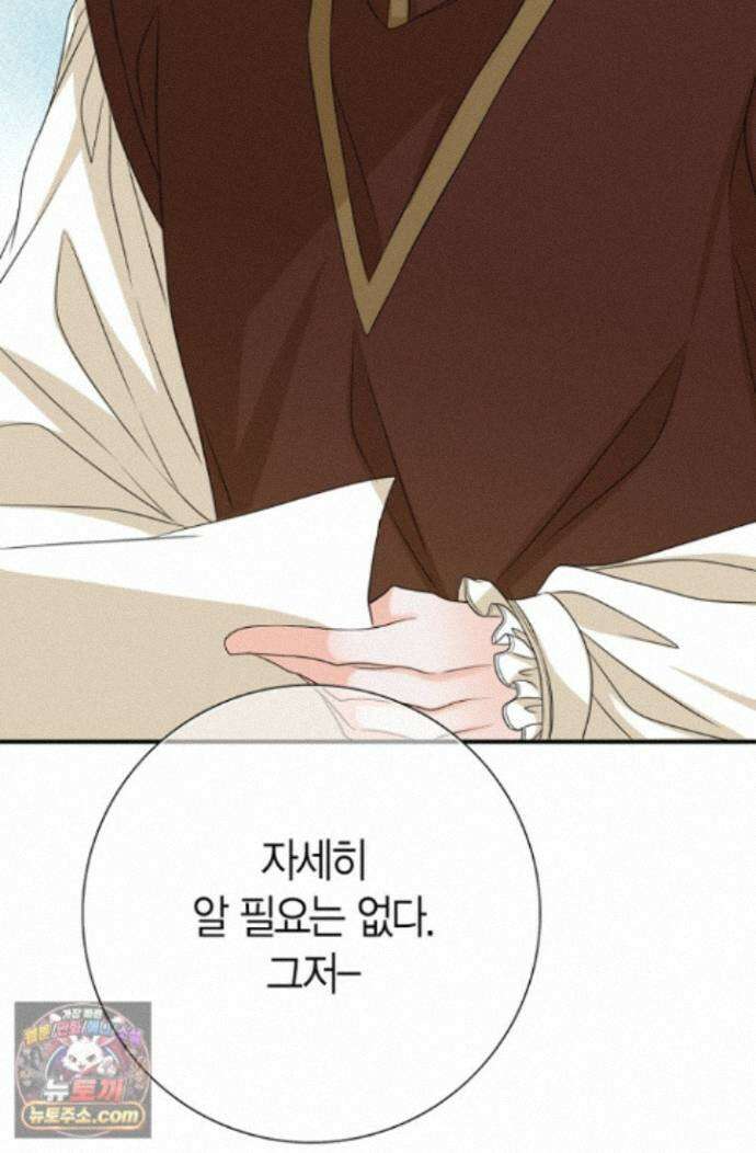 그가 이혼을 당하는 방법 46화 9