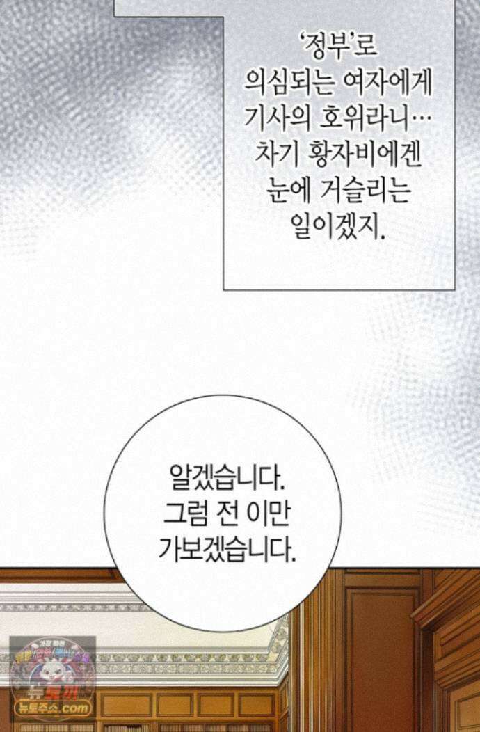 그가 이혼을 당하는 방법 46화 13