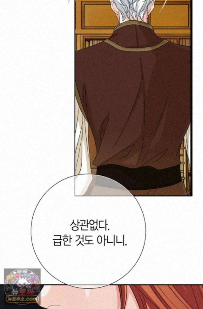 그가 이혼을 당하는 방법 46화 17