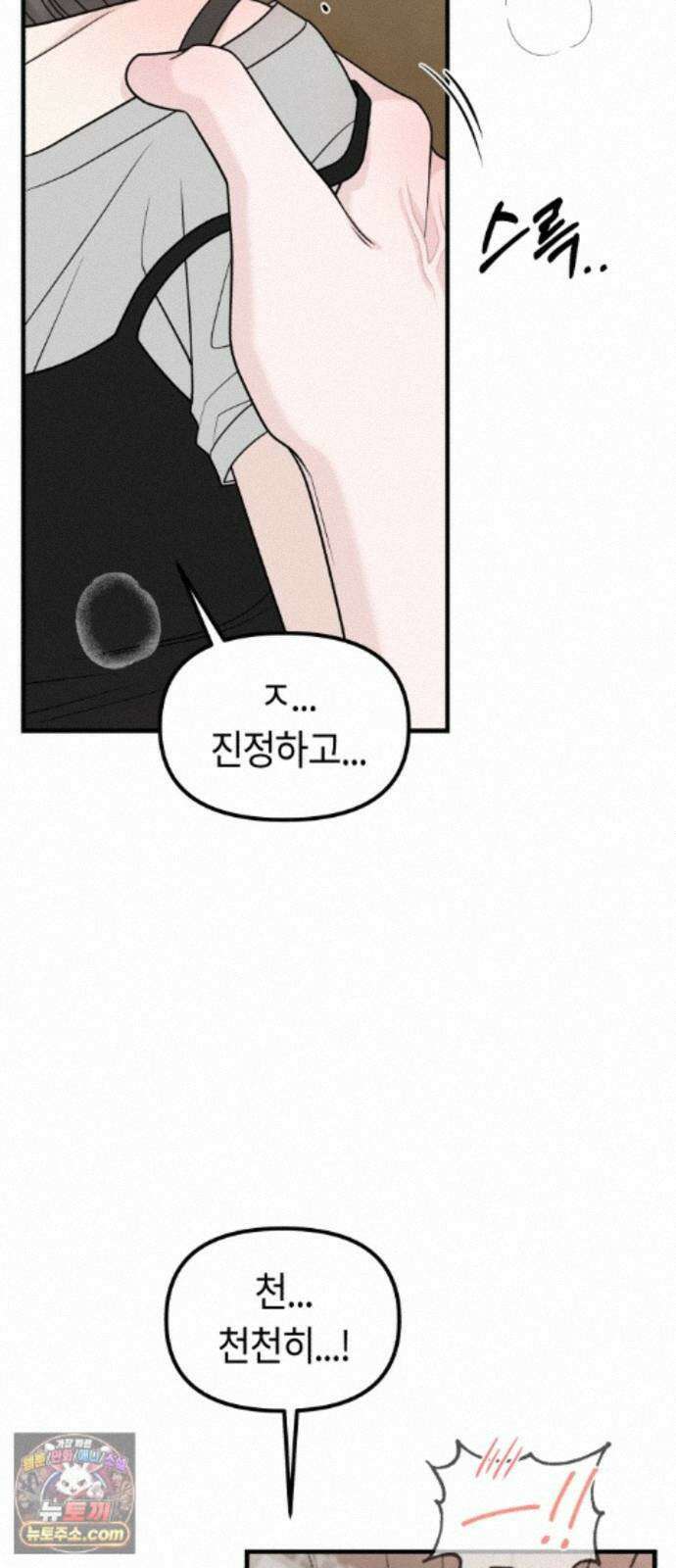 운명해주세요 52화 (시즌1 완결) 13