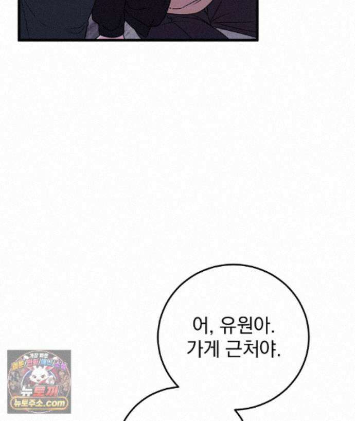 러브 미 모어 [BL] 6화 11