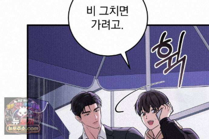 러브 미 모어 [BL] 6화 12