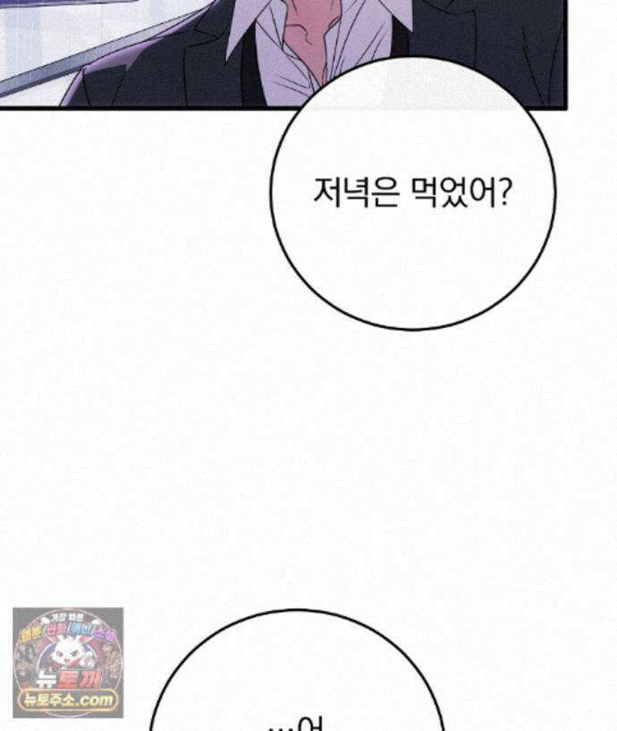 러브 미 모어 [BL] 6화 15
