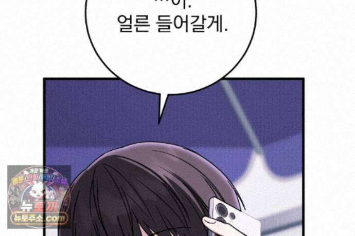 러브 미 모어 [BL] 6화 16