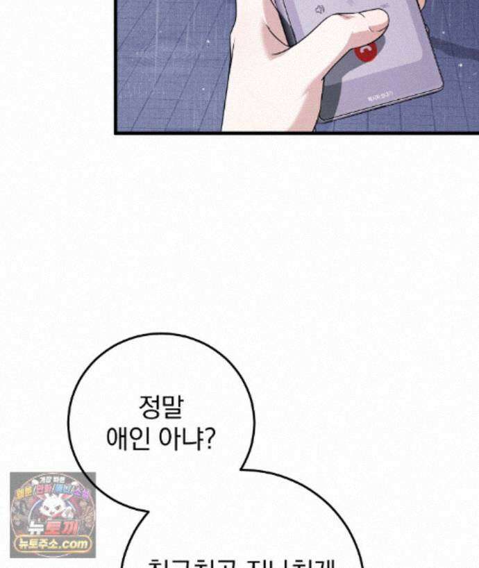 러브 미 모어 [BL] 6화 19