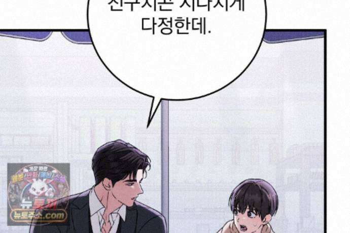 러브 미 모어 [BL] 6화 20