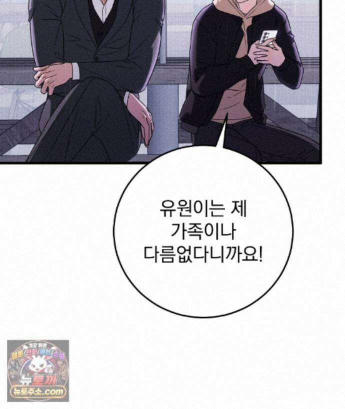 러브 미 모어 [BL] 6화 21