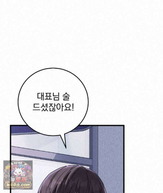 러브 미 모어 [BL] 6화 27