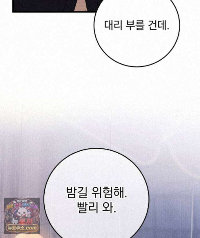 러브 미 모어 [BL] 6화 29