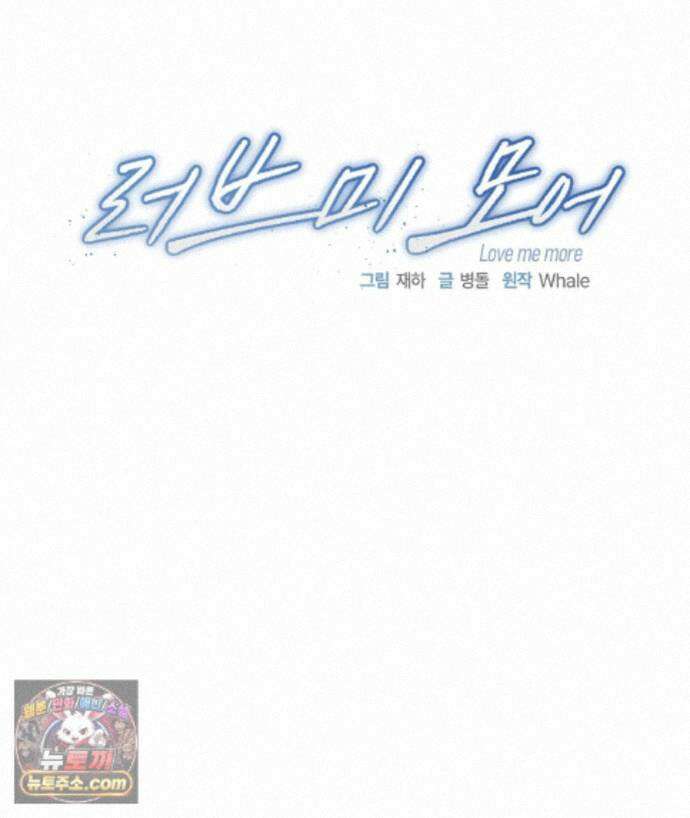 러브 미 모어 [BL] 6화 41