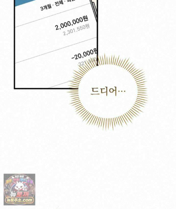 러브 미 모어 [BL] 6화 43