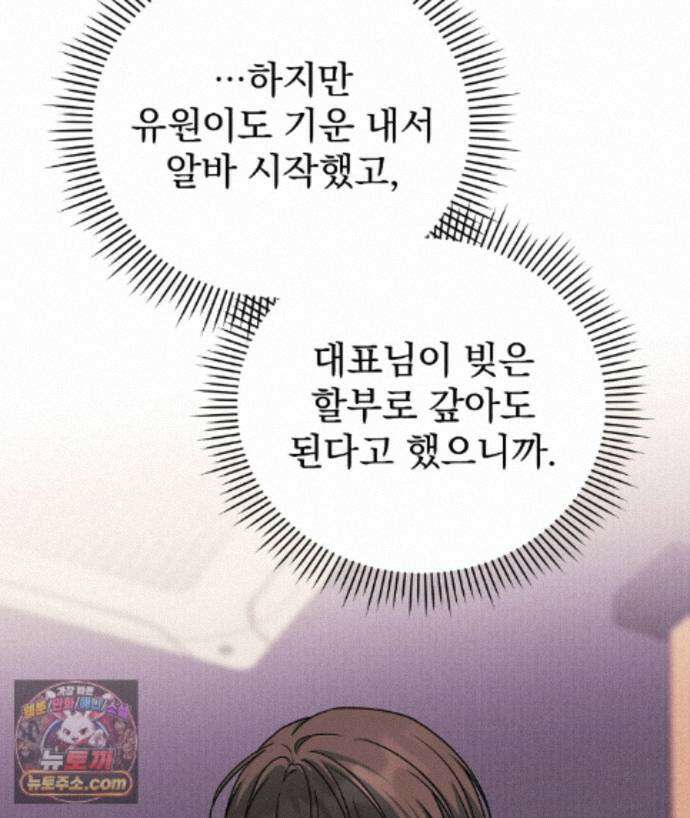 러브 미 모어 [BL] 6화 51