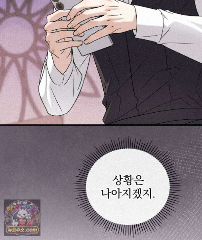 러브 미 모어 [BL] 6화 53
