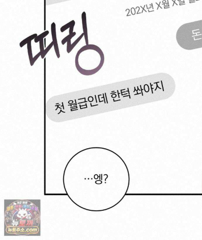러브 미 모어 [BL] 6화 57