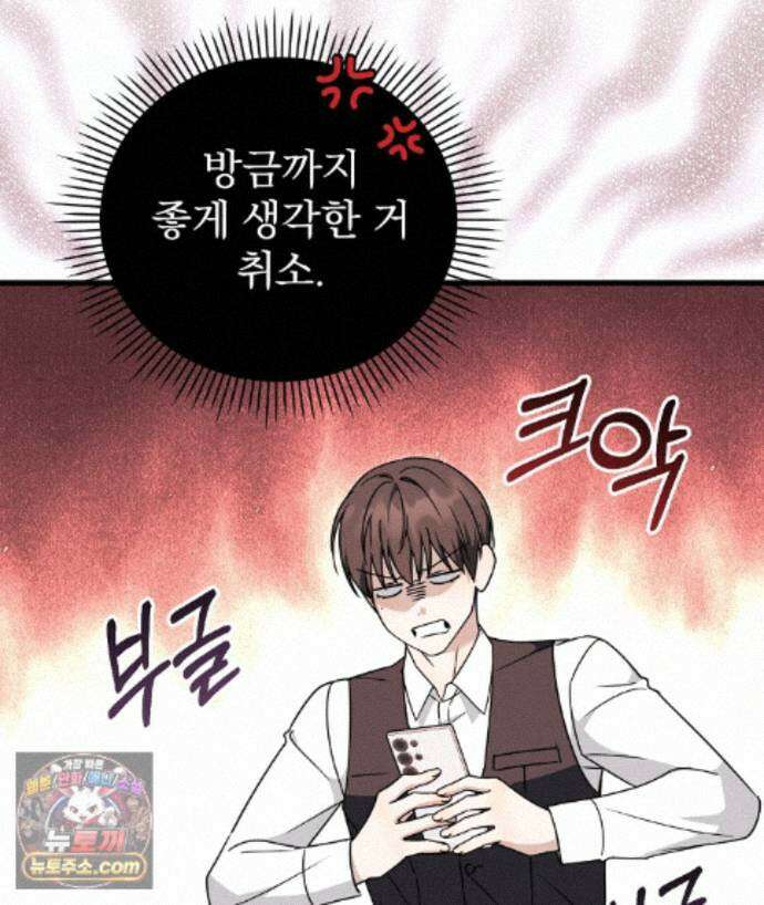 러브 미 모어 [BL] 6화 59