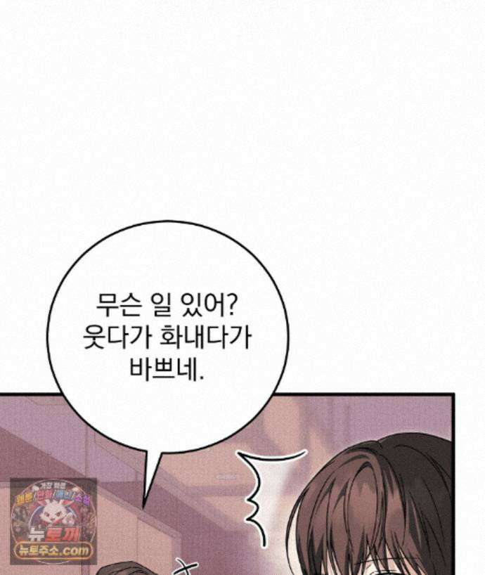 러브 미 모어 [BL] 6화 61