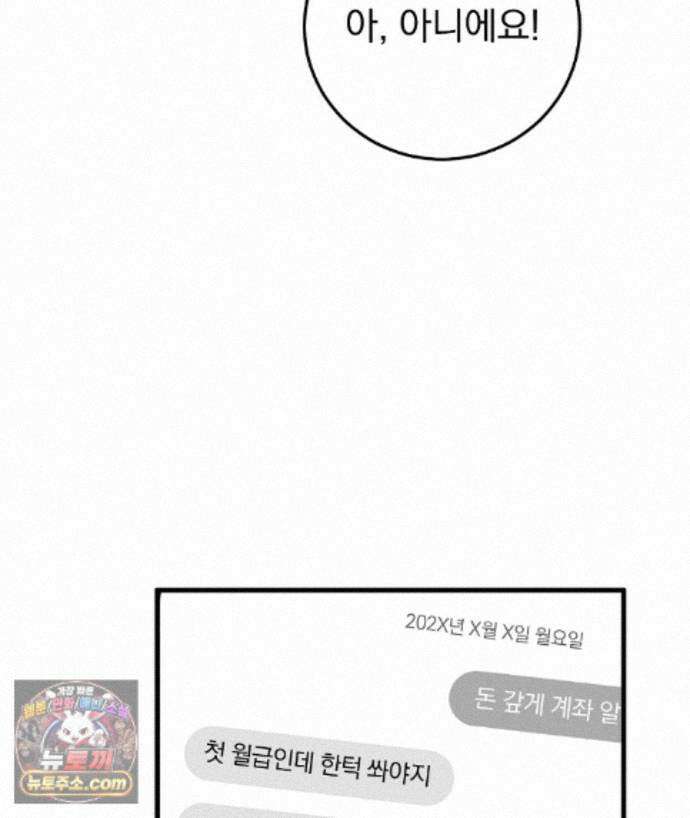 러브 미 모어 [BL] 6화 63