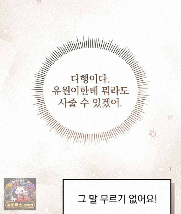러브 미 모어 [BL] 6화 67