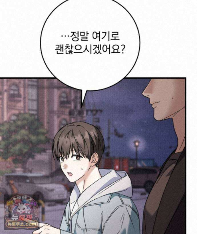 러브 미 모어 [BL] 6화 74