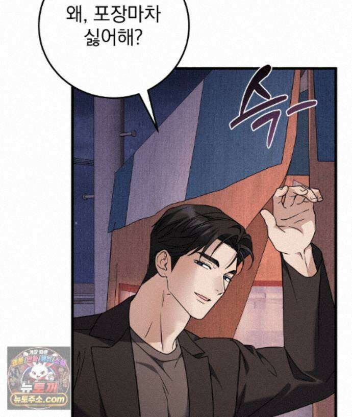 러브 미 모어 [BL] 6화 76