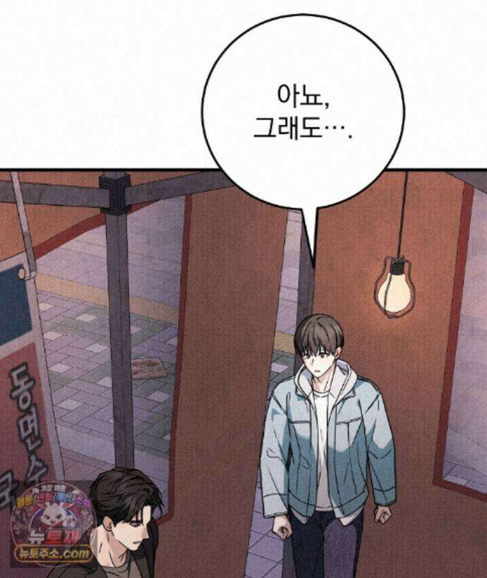 러브 미 모어 [BL] 6화 78