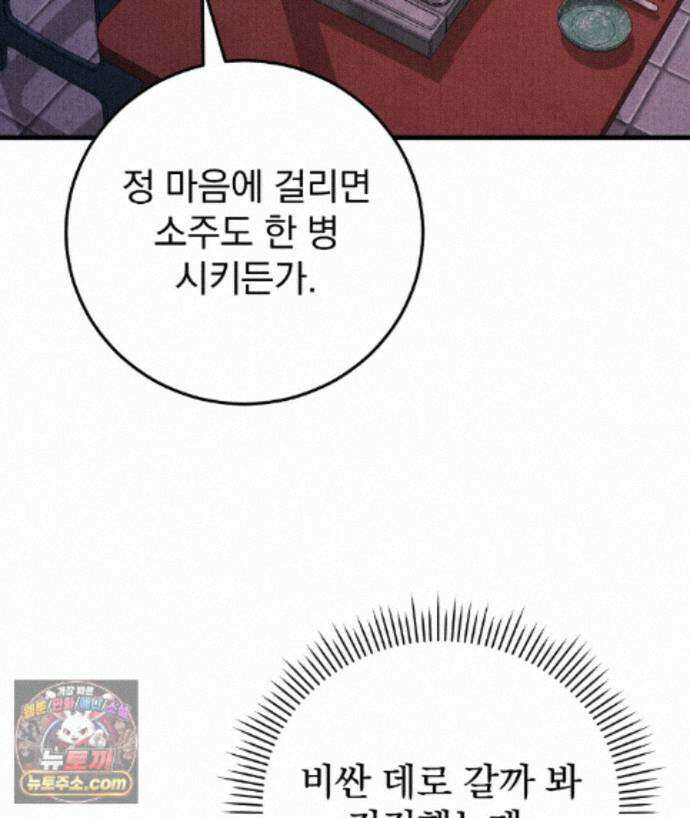 러브 미 모어 [BL] 6화 80