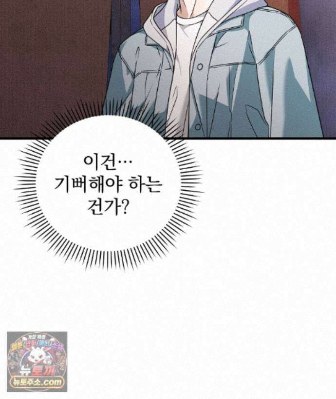 러브 미 모어 [BL] 6화 82