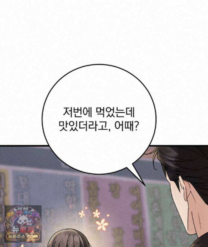 러브 미 모어 [BL] 6화 90