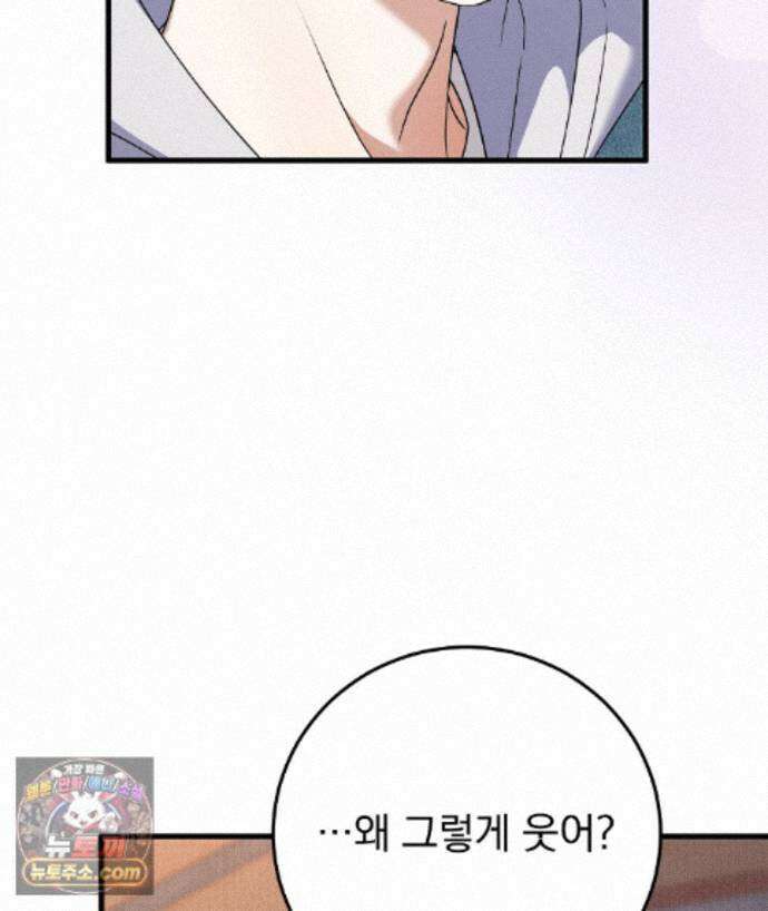 러브 미 모어 [BL] 6화 94