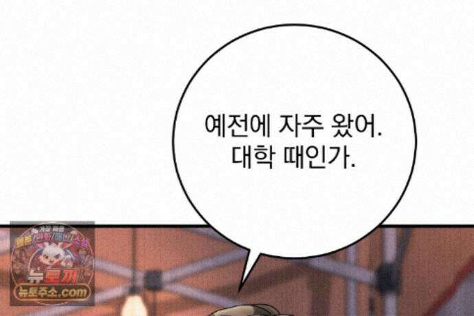 러브 미 모어 [BL] 6화 97