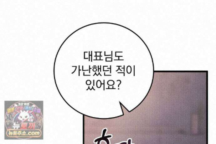러브 미 모어 [BL] 6화 99