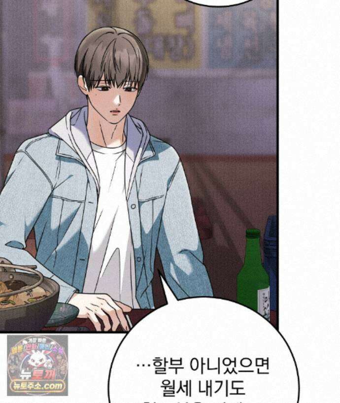 러브 미 모어 [BL] 6화 102