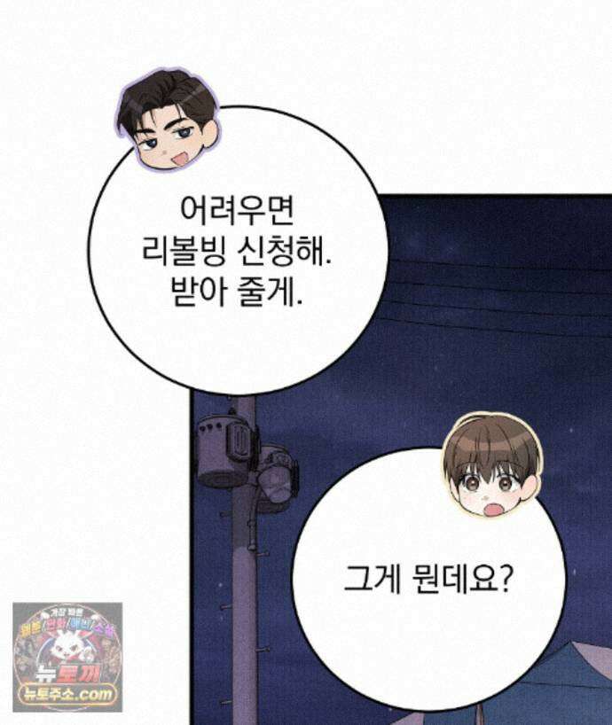 러브 미 모어 [BL] 6화 106