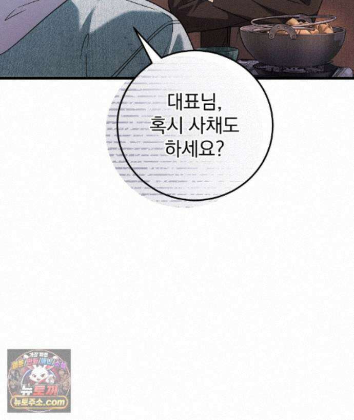 러브 미 모어 [BL] 6화 110