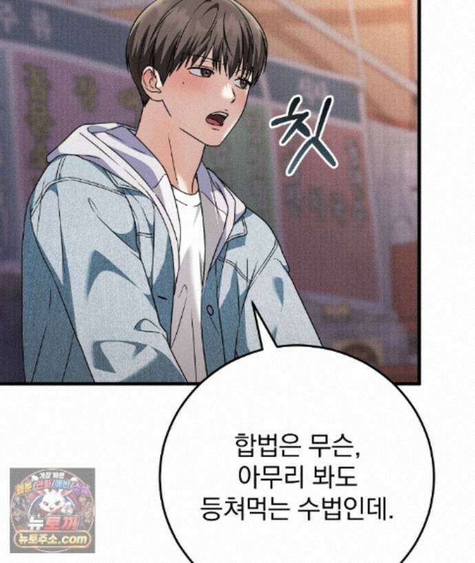 러브 미 모어 [BL] 6화 112