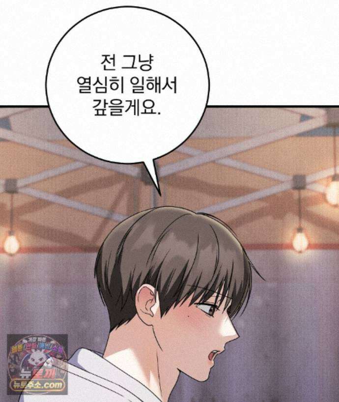 러브 미 모어 [BL] 6화 114