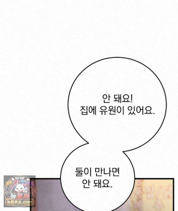 러브 미 모어 [BL] 6화 136