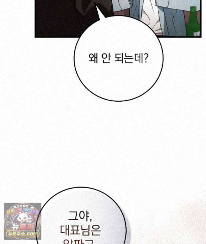 러브 미 모어 [BL] 6화 138