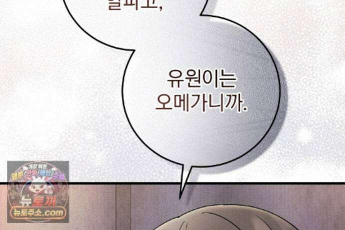 러브 미 모어 [BL] 6화 139
