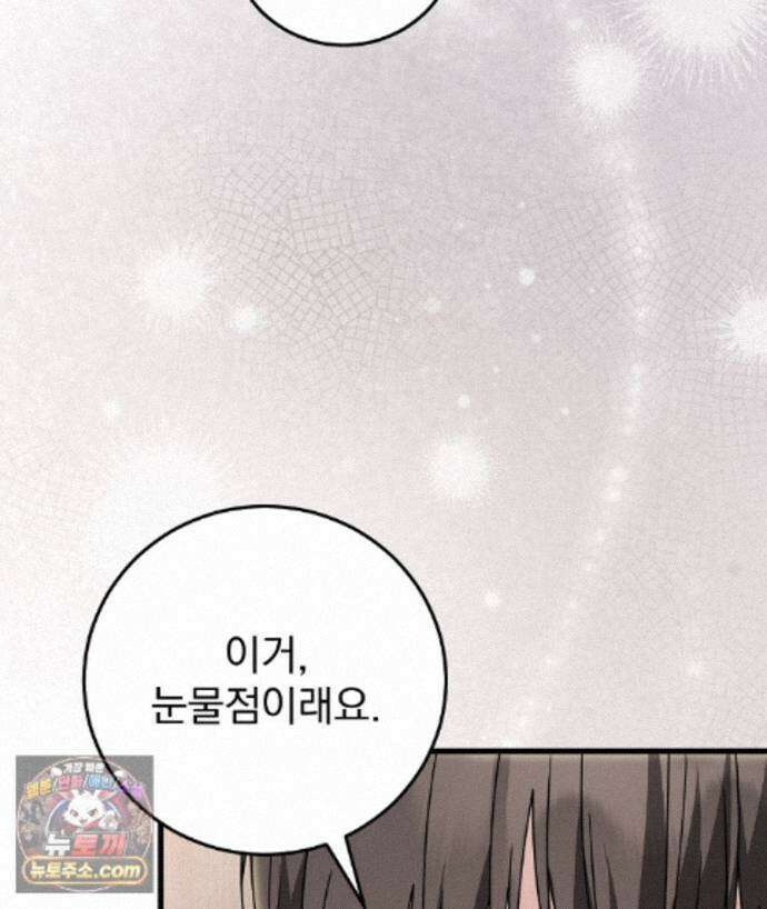 러브 미 모어 [BL] 6화 146