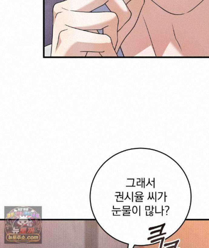 러브 미 모어 [BL] 6화 148