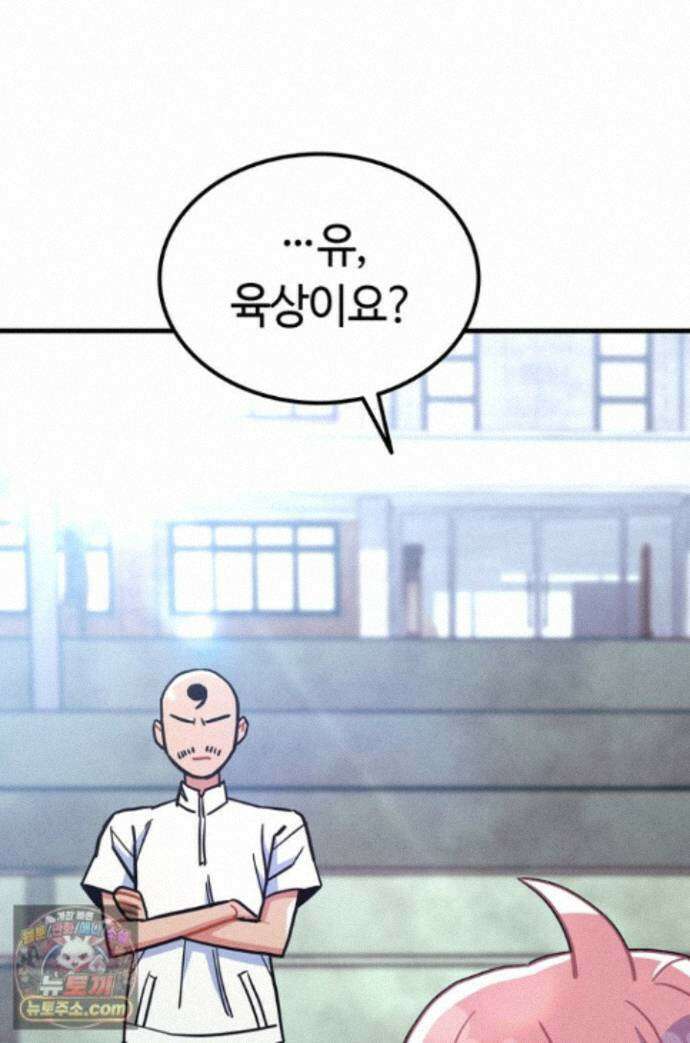 체육교사 김계란 43화. 넌 재능이 있어! 1