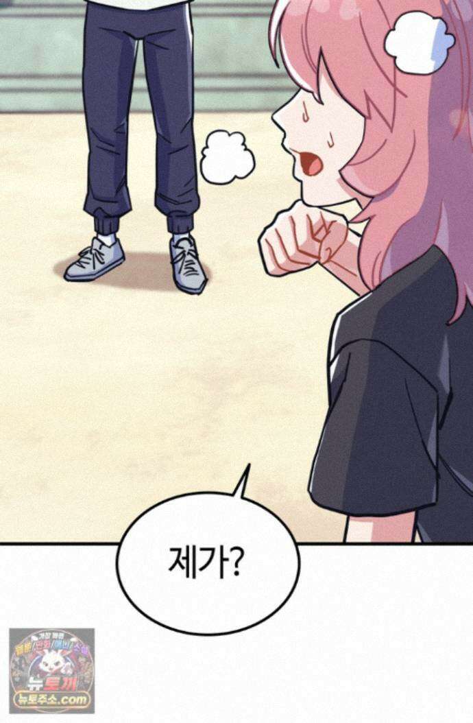 체육교사 김계란 43화. 넌 재능이 있어! 2